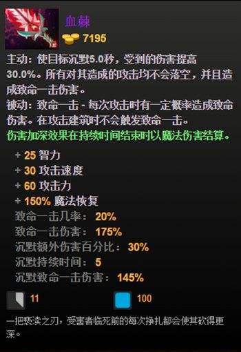 大紫苑：DOTA2最强法系DPS道具 血棘