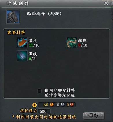 《补天志》声望系统 不花钱自己做时装