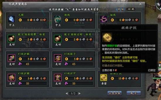 《补天志》声望系统 不花钱自己做时装