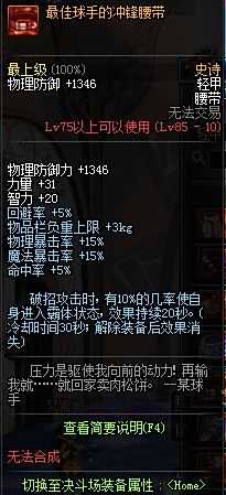 史诗改版十大防具分析 下版本究竟该用什么