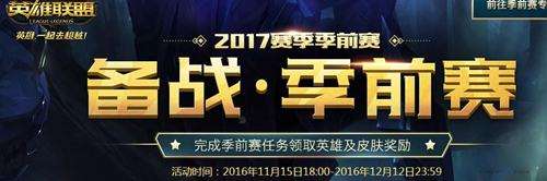 lol备战季前赛三倍金币开启时间已经公布