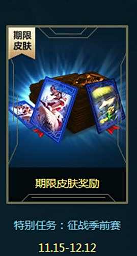 LOL备战季前赛任务奖励在哪领取 领取地址