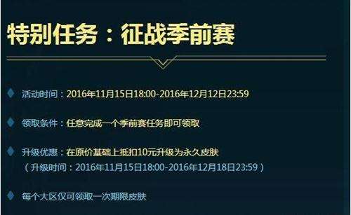lol特别任务征战季前赛任务地址及奖励介绍
