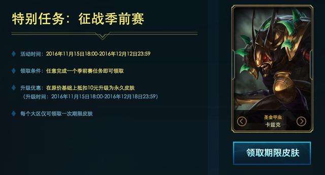 S7备战季前赛任务有哪些 LOL季前赛任务怎么做