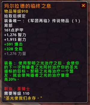 WOW7.1.5PTR测试服 全新橙装属性效果预览