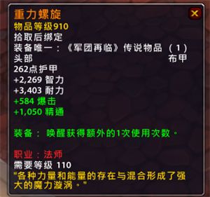 WOW7.1.5PTR测试服 全新橙装属性效果预览