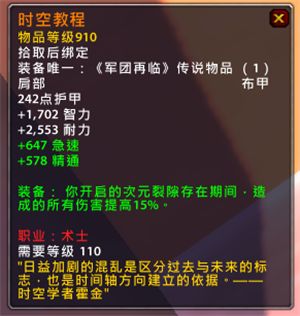 WOW7.1.5PTR测试服 全新橙装属性效果预览