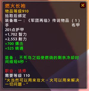 WOW7.1.5PTR测试服 全新橙装属性效果预览