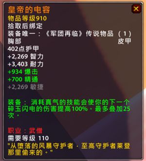 WOW7.1.5PTR测试服 全新橙装属性效果预览