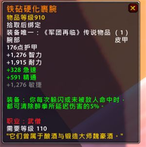 WOW7.1.5PTR测试服 全新橙装属性效果预览