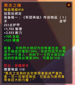 WOW7.1.5PTR测试服 全新橙装属性效果预览