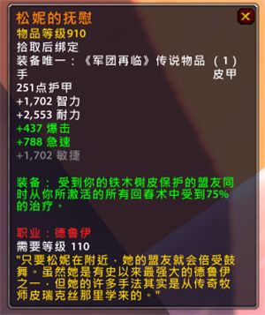 WOW7.1.5PTR测试服 全新橙装属性效果预览