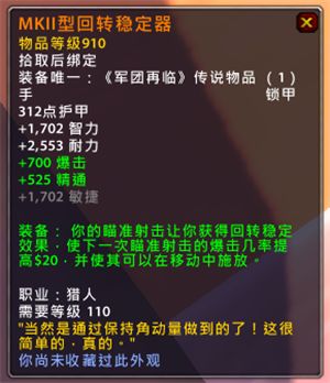 WOW7.1.5PTR测试服 全新橙装属性效果预览