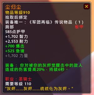 WOW7.1.5PTR测试服 全新橙装属性效果预览