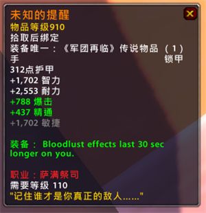 WOW7.1.5PTR测试服 全新橙装属性效果预览