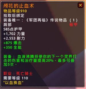 WOW7.1.5PTR测试服 全新橙装属性效果预览