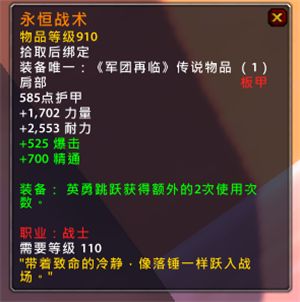 WOW7.1.5PTR测试服 全新橙装属性效果预览