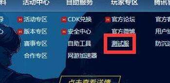 逆战测试服官网2016 最新测试服官网信息
