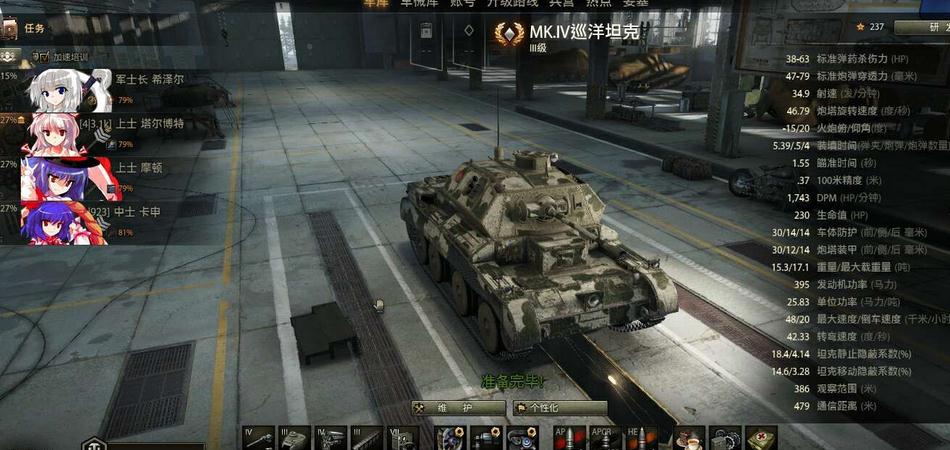 坦克世界总被遗忘的屠幼小车MKIV巡洋坦克