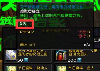 WOW12周年充气版雷霆之怒风剑 无限的吗