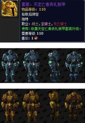 魔兽世界7.1勇气试炼天定亡者套获取攻略