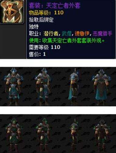 魔兽世界7.1勇气试炼天定亡者套获取攻略