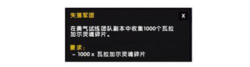 魔兽世界7.1勇气试炼天定亡者套获取攻略