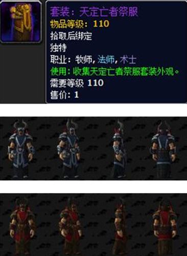 魔兽世界7.1勇气试炼天定亡者套获取攻略