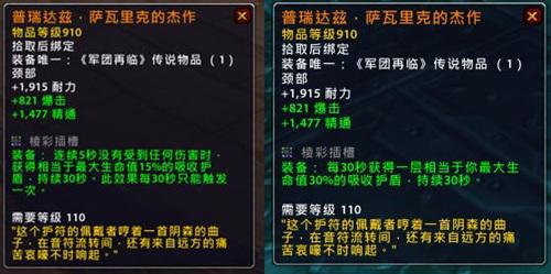 魔兽世界PTR7.1.5橙装改动 核心橙惨遭削弱