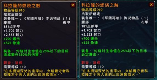 魔兽世界PTR7.1.5橙装改动 核心橙惨遭削弱