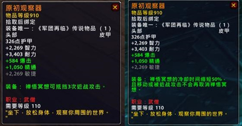 魔兽世界PTR7.1.5橙装改动 核心橙惨遭削弱