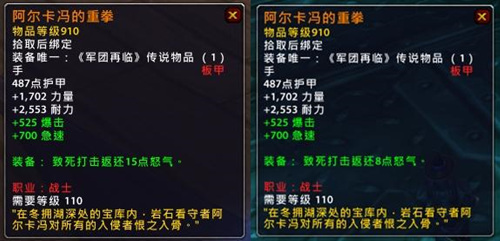 魔兽世界PTR7.1.5橙装改动 核心橙惨遭削弱