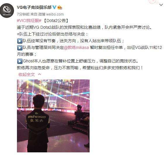 VG丑鬼转替补 教练战神七再次披挂上阵