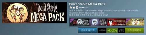 Steam周末特惠:《饥荒》仅卖6元