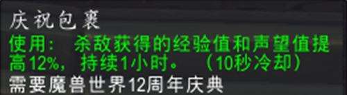 魔兽世界12周年庆典礼包及成就详细介绍