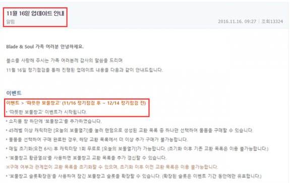 剑灵韩服资讯速递 11月16日韩服更新解读