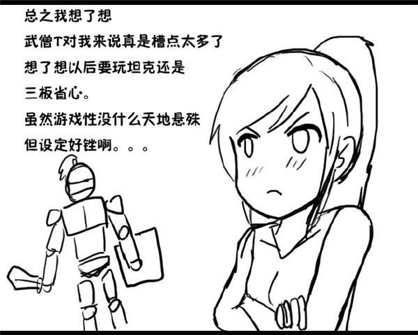 洞窟原创漫画 我大约知道你为什么不玩武僧