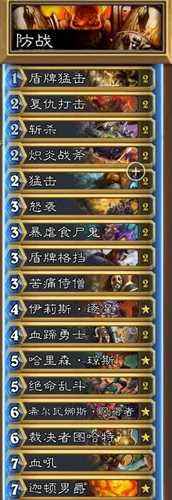 炉石传说推荐战士卡组心得 战士卡组推荐