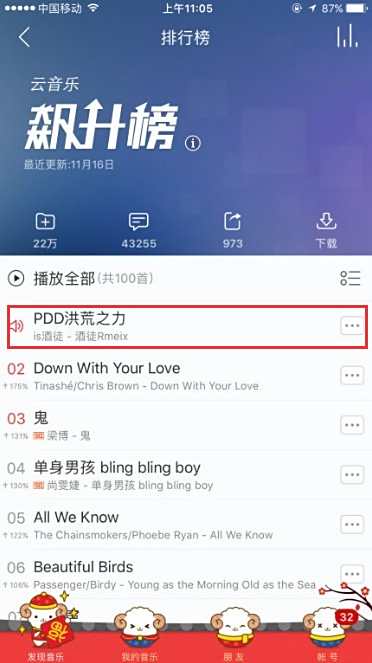 PDD勇闯歌坛 飙升榜第一见证灵魂歌者实力