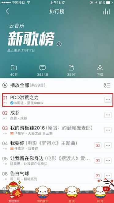PDD勇闯歌坛 飙升榜第一见证灵魂歌者实力