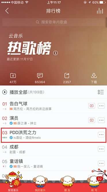 PDD勇闯歌坛 飙升榜第一见证灵魂歌者实力