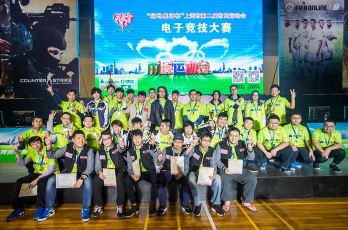 上海市第二届市民运动会电子竞技大赛落幕