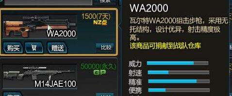 逆战wa2000