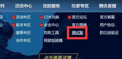 逆战测试服详细介绍 测试服下载地址是什么