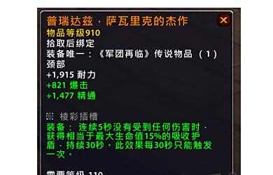 魔兽世界7.1.5版本橙装改动介绍 改动汇总