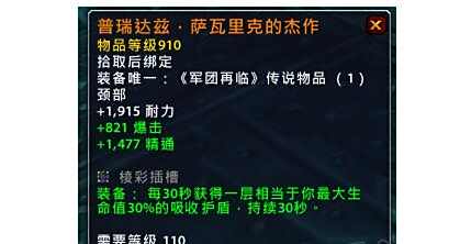 魔兽世界7.1.5版本橙装改动介绍 改动汇总