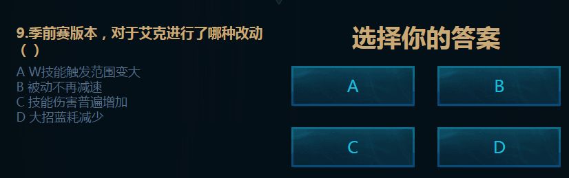 s7季前赛版本对于艾克进行了哪种改动?附答案