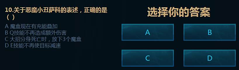 关于恶魔小丑萨科的表述正确的是什么?附答案