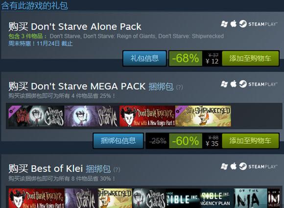 Steam近期游戏打折活动汇总 饥荒低至6元