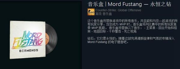 csgo永恒之钻是什么 csgo永恒之钻音乐盒